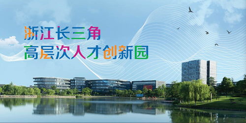 追夢(mèng)長(zhǎng)三角,智匯贏未來——嘉興經(jīng)濟(jì)技術(shù)開發(fā)區(qū)第三屆創(chuàng)新創(chuàng)業(yè)大賽半決賽啟動(dòng)